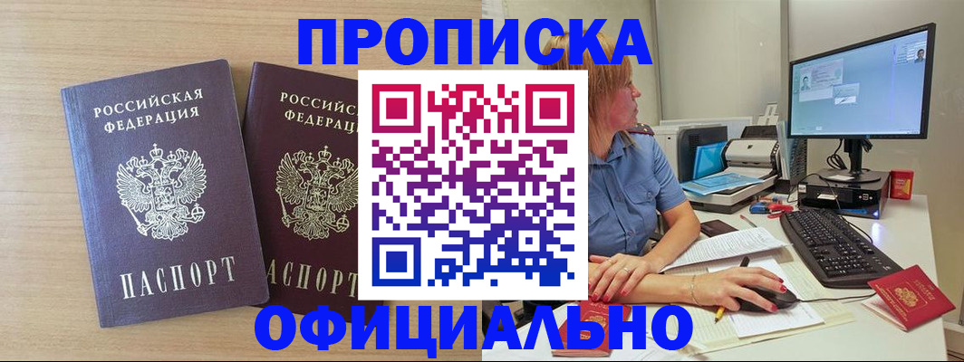 прописка гарантия в Семикаракорске