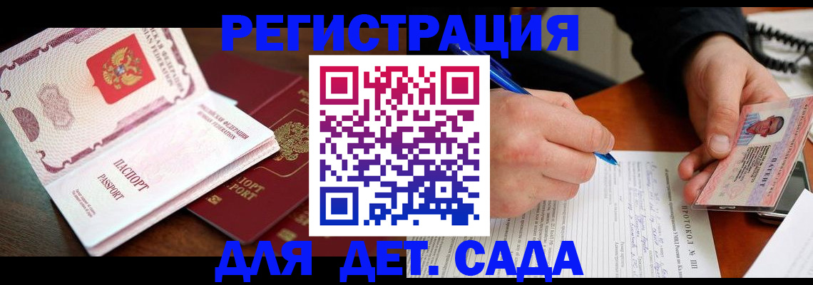 прописка ребенка в Семикаракорске