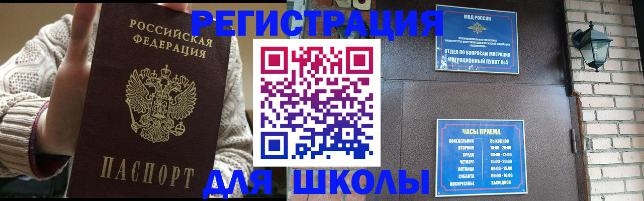 прописка для школы в Семикаракорске